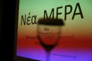 New Political Party "New Day" / Νέο πολιτικό κόμμα «Νέα ΜΕΡΑ»