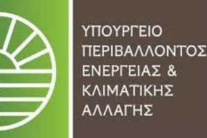 υπουργείο περιβαλλοντος