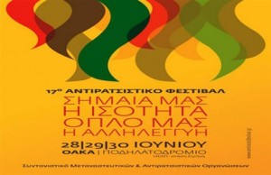 Antiratsistiko