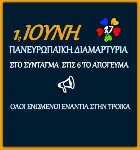 paneuropaiki diamartyria