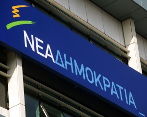 Nea Dimokratia grafeia