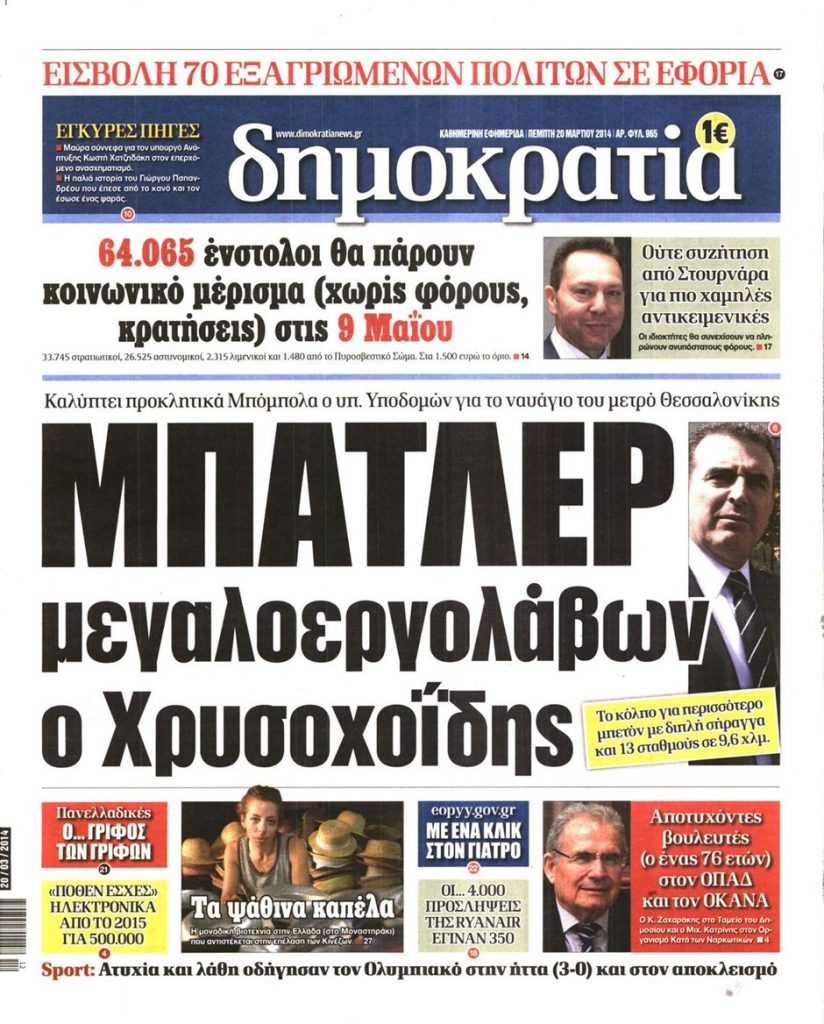 dimokratia