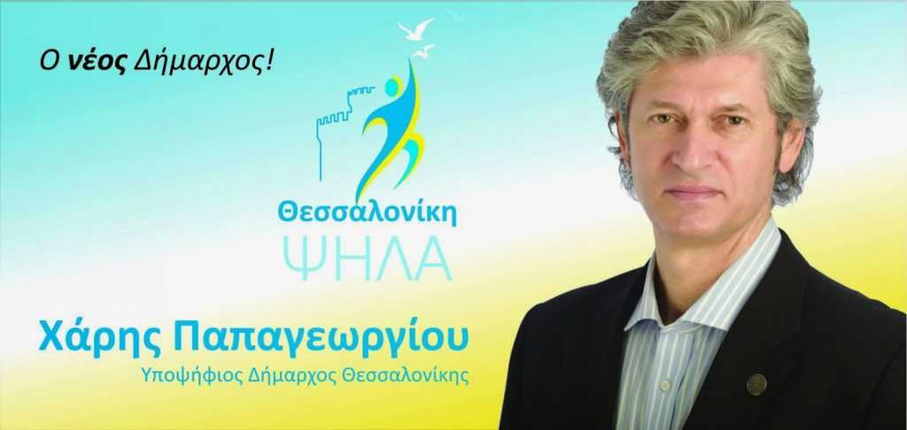 papageorgiouA