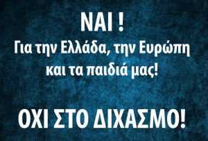 menoume-evropi