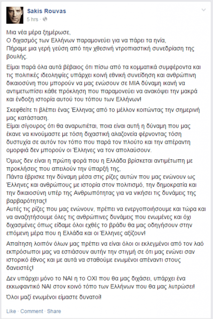 rouvas-dimopsifisma