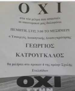 katroygkalos-afissa-oxi-2