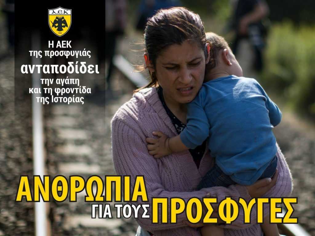 aek-prosfiges