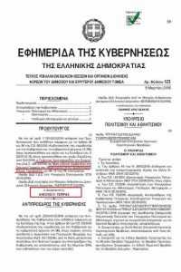 fek-xristoforidi