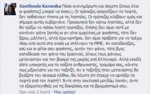 xanthoula-karanika